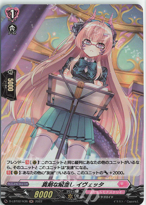 H 真剣な眼差し イヴェッタ | 買取 | [DLBT02] リリカルモナステリオ ～新学期はじまるよ！～ | ヴァンガード