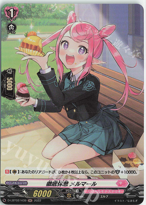 H 徹底休憩 メルマール | 販売 | [DLBT02] リリカルモナステリオ ～新学期はじまるよ！～ | ヴァンガード