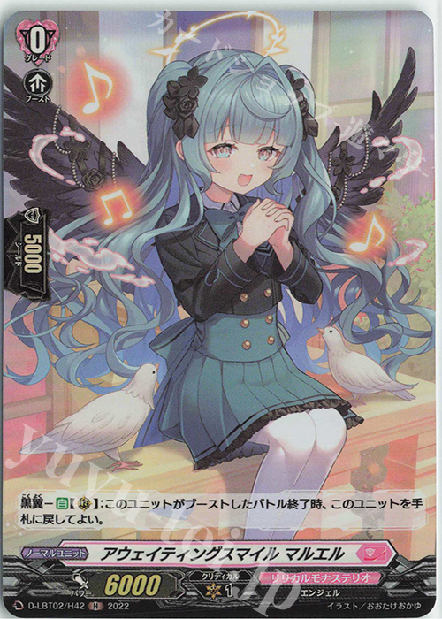 【傷】 H アウェイティングスマイル マルエル | 販売 | [DLBT02] リリカルモナステリオ ～新学期はじまるよ！～ | ヴァンガード