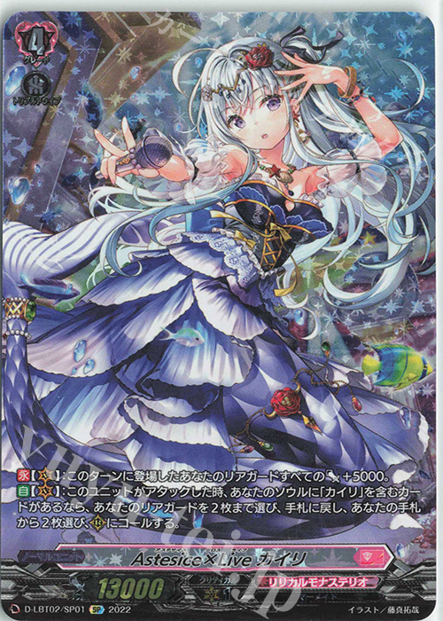SP Astesice×Live カイリ | 買取 | [DLBT02] リリカルモナステリオ ～新学期はじまるよ！～ | ヴァンガード