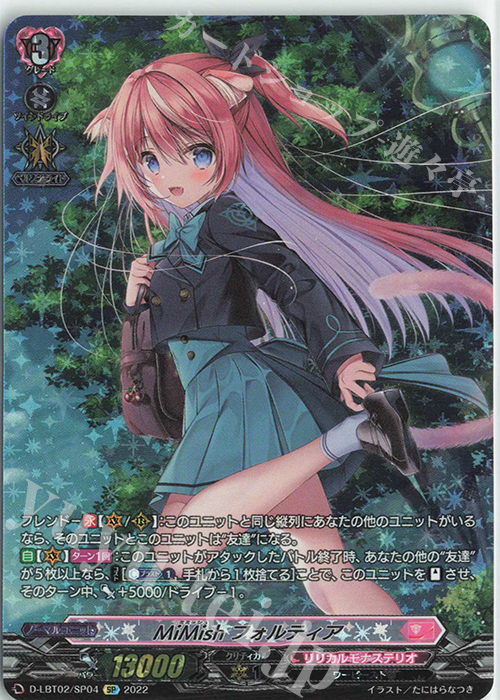 SP MiMish フォルティア | 買取 | [DLBT02] リリカルモナステリオ ～新学期はじまるよ！～ | ヴァンガード