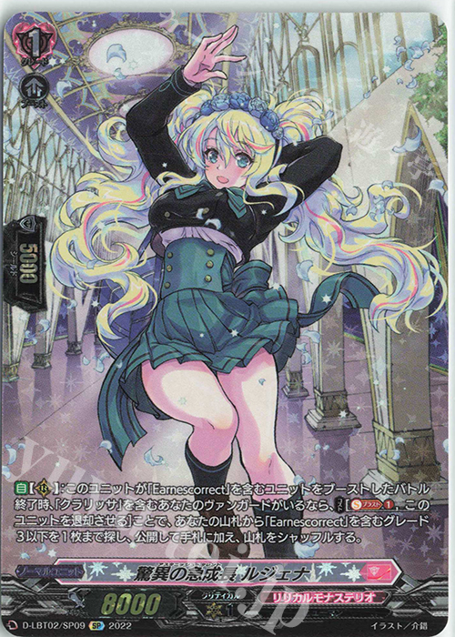 SP 驚異の急成長 ルジェナ | 買取 | [DLBT02] リリカルモナステリオ ～新学期はじまるよ！～ | ヴァンガード
