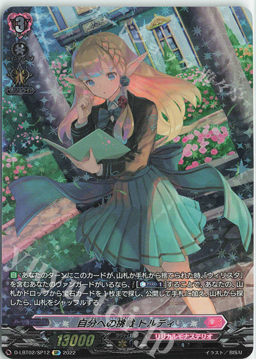 【傷】 SP 自分への挑戦 トルディ | 販売 | [DLBT02] リリカルモナステリオ ～新学期はじまるよ！～ | ヴァンガード