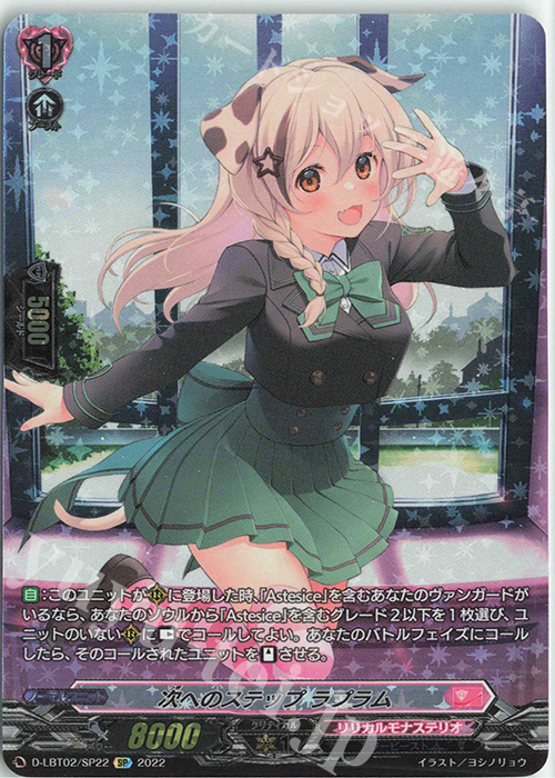 SP 次へのステップ ラプラム | 販売 | [DLBT02] リリカルモナステリオ ～新学期はじまるよ！～ | ヴァンガード