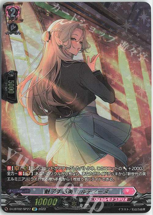 SP 魅了する美 エルティーヌ | 買取 | [DLBT02] リリカルモナステリオ ～新学期はじまるよ！～ | ヴァンガード