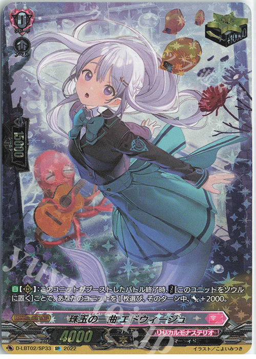 SP 珠玉の一曲 エドウィージュ | 買取 | [DLBT02] リリカルモナステリオ ～新学期はじまるよ！～ | ヴァンガード