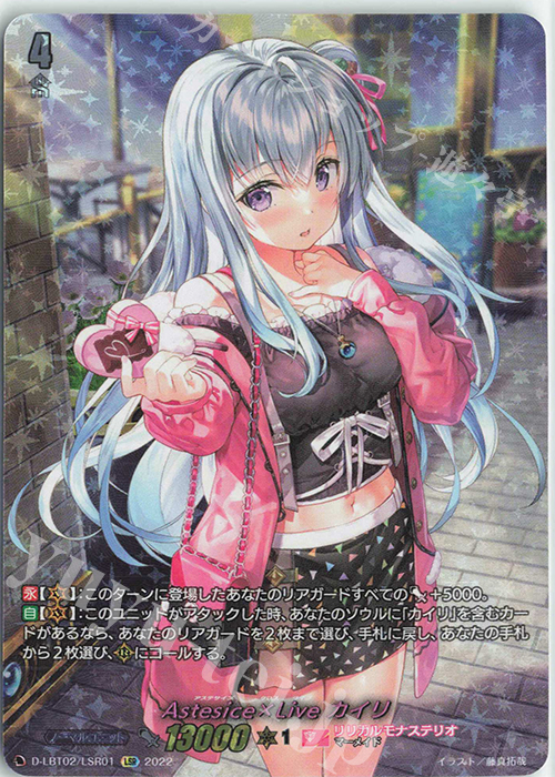 LSR Astesice×Live カイリ | 買取 | [DLBT02] リリカルモナステリオ ～新学期はじまるよ！～ | ヴァンガード