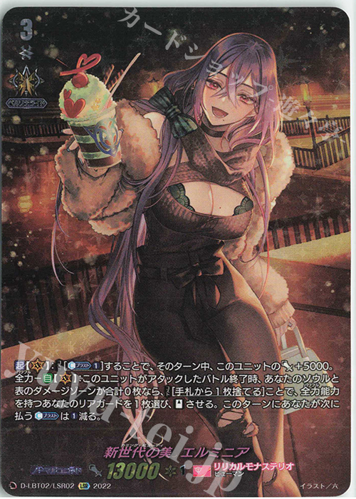 LSR 新世代の美 エルミニア | 買取 | [DLBT02] リリカルモナステリオ ～新学期はじまるよ！～ | ヴァンガード