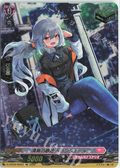 WO 清爽の歌姫 ベランジェール | 買取 | [DLBT02] リリカルモナステリオ ～新学期はじまるよ！～ | ヴァンガード