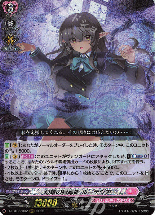 RRR 幻耀の魔導姫 ルーテシア  | 販売 | [DLBT03] リリカルモナステリオ ～なつのおもいでっ！～ | ヴァンガード