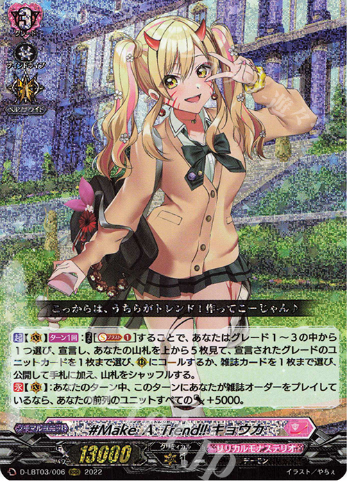 【傷】 RRR #Make_A_Trend!! キョウカ  | 販売 | [DLBT03] リリカルモナステリオ ～なつのおもいでっ！～ | ヴァンガード
