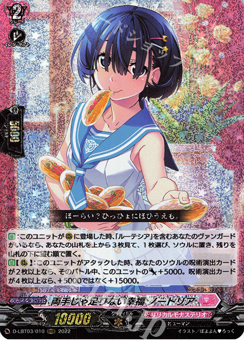RRR 両手じゃ足りない幸福 ノートリア  | 買取 | [DLBT03] リリカルモナステリオ ～なつのおもいでっ！～ | ヴァンガード