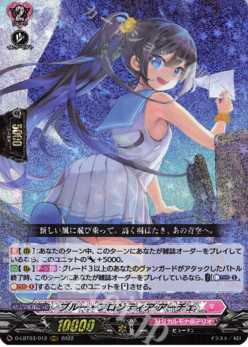 RRR ブルー・フロンティア アーチェ  | 買取 | [DLBT03] リリカルモナステリオ ～なつのおもいでっ！～ | ヴァンガード