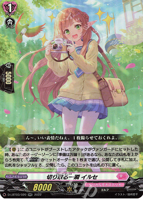 【傷】 RR 切り取る一瞬 イルセ  | 販売 | [DLBT03] リリカルモナステリオ ～なつのおもいでっ！～ | ヴァンガード