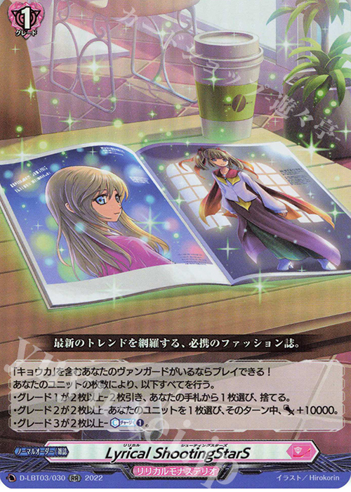RR Lyrical ShootingStarS  | 買取 | [DLBT03] リリカルモナステリオ ～なつのおもいでっ！～ | ヴァンガード