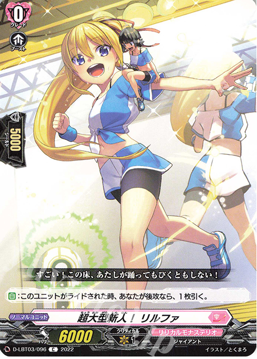C 超大型新人！ リルファ  | 販売 | [DLBT03] リリカルモナステリオ ～なつのおもいでっ！～ | ヴァンガード