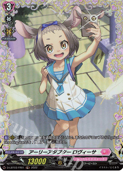FR アーリーアダプター ロヴィーサ  | 販売 | [DLBT03] リリカルモナステリオ ～なつのおもいでっ！～ | ヴァンガード