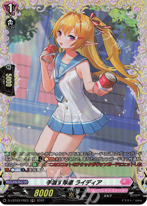 FR 手渡す厚意 ライディア  | 販売 | [DLBT03] リリカルモナステリオ ～なつのおもいでっ！～ | ヴァンガード