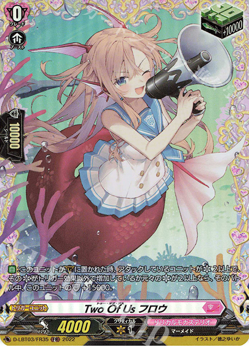 FR Two Of Us フロウ  | 買取 | [DLBT03] リリカルモナステリオ ～なつのおもいでっ！～ | ヴァンガード