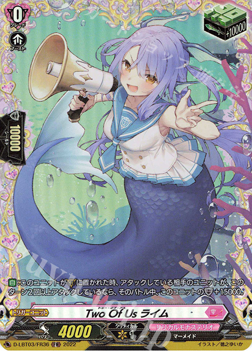 FR Two Of Us ライム  | 買取 | [DLBT03] リリカルモナステリオ ～なつのおもいでっ！～ | ヴァンガード