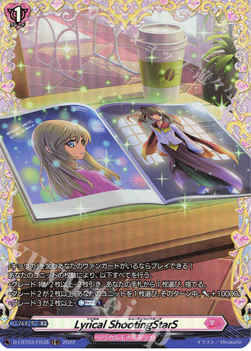 FR Lyrical ShootingStarS  | 買取 | [DLBT03] リリカルモナステリオ ～なつのおもいでっ！～ | ヴァンガード