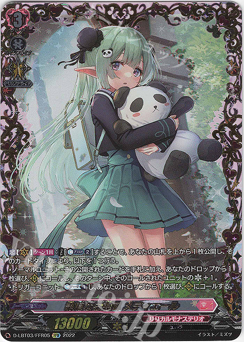 FFR 静穏なる恵風 メディエール(箔押し)  | 買取 | [DLBT03] リリカルモナステリオ ～なつのおもいでっ！～ | ヴァンガード