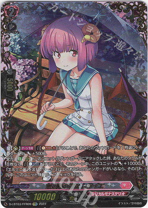 FFR 無辺際の才覚 レライエ(箔押し)  | 買取 | [DLBT03] リリカルモナステリオ ～なつのおもいでっ！～ | ヴァンガード
