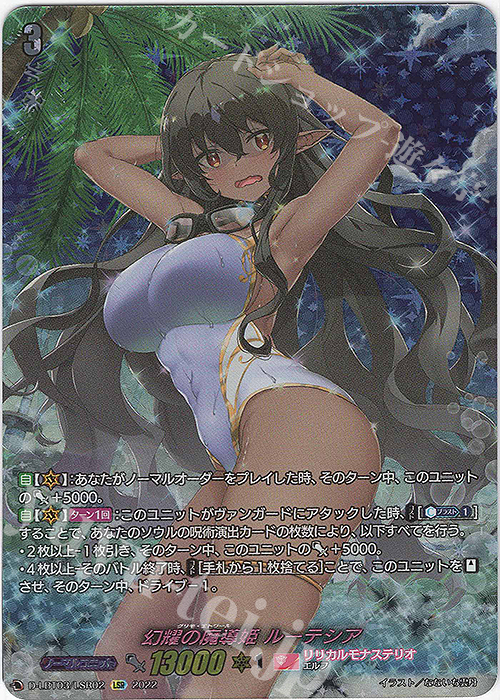 LSR 幻耀の魔導姫 ルーテシア(箔押し)  | 買取 | [DLBT03] リリカルモナステリオ ～なつのおもいでっ！～ | ヴァンガード