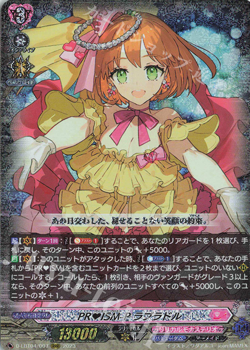 RRR PRISM-P ラブラドル | 買取 | [DLBT04] リリカルモナステリオ ～いたずらしちゃうぞっ～ | ヴァンガード