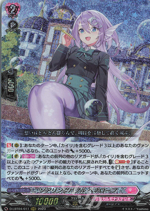 RRR ソアリングバブル ペネロープ | 買取 | [DLBT04] リリカルモナステリオ ～いたずらしちゃうぞっ～ | ヴァンガード
