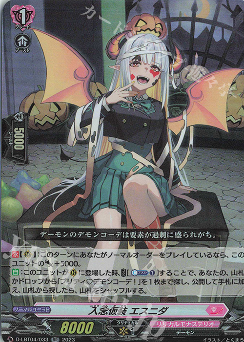 RR 入念仮装 エスニダ | 販売 | [DLBT04] リリカルモナステリオ ～いたずらしちゃうぞっ～ | ヴァンガード