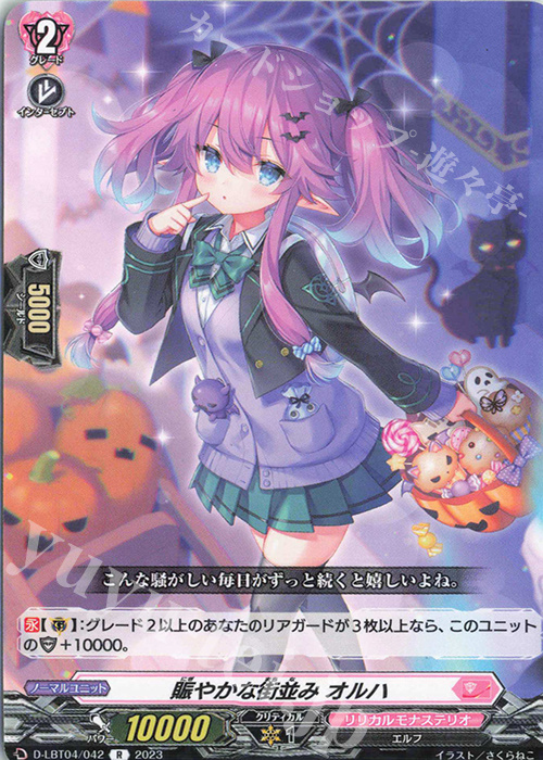 R 賑やかな街並み オルハ | 販売 | [DLBT04] リリカルモナステリオ ～いたずらしちゃうぞっ～ | ヴァンガード