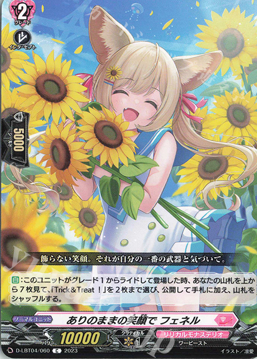 C ありのままの笑顔で フェネル | 販売 | [DLBT04] リリカルモナステリオ ～いたずらしちゃうぞっ～ | ヴァンガード