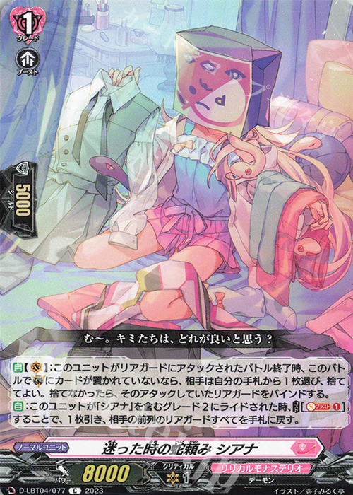 C 迷った時の蛇頼み シアナ | 販売 | [DLBT04] リリカルモナステリオ ～いたずらしちゃうぞっ～ | ヴァンガード