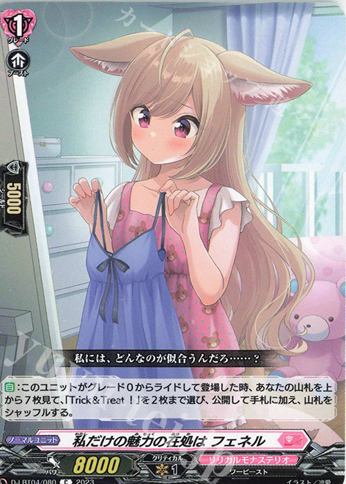 C 私だけの魅力の在処は フェネル | 販売 | [DLBT04] リリカルモナステリオ ～いたずらしちゃうぞっ～ | ヴァンガード