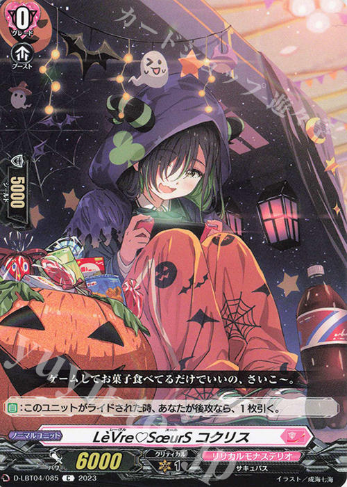 C LeVreSoeurS コクリス | 販売 | [DLBT04] リリカルモナステリオ ～いたずらしちゃうぞっ～ | ヴァンガード