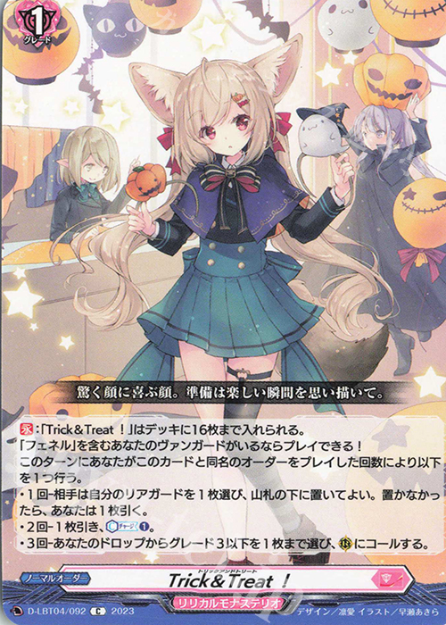 C Trick＆Treat！ | 買取 | [DLBT04] リリカルモナステリオ ～いたずらしちゃうぞっ～ | ヴァンガード