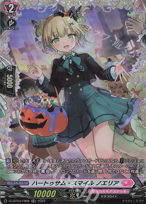 FR ハートゥサム・スマイル ノエリア | 買取 | [DLBT04] リリカルモナステリオ ～いたずらしちゃうぞっ～ | ヴァンガード