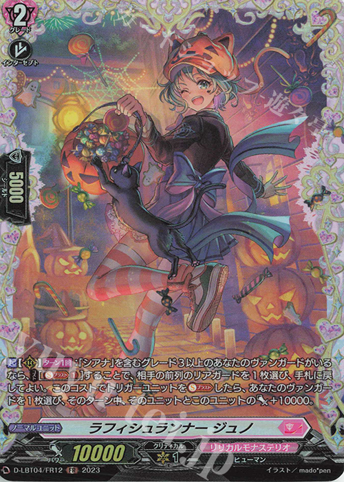 FR ラフィシュランナー ジュノ | 買取 | [DLBT04] リリカルモナステリオ ～いたずらしちゃうぞっ～ | ヴァンガード