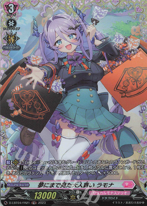 FR 夢にまで見た大人買い ラモナ | 買取 | [DLBT04] リリカルモナステリオ ～いたずらしちゃうぞっ～ | ヴァンガード