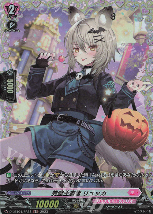 FR 完璧主義者 リュッカ | 販売 | [DLBT04] リリカルモナステリオ ～いたずらしちゃうぞっ～ | ヴァンガード