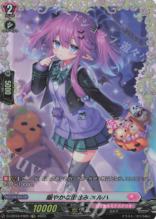 FR 賑やかな街並み オルハ | 販売 | [DLBT04] リリカルモナステリオ ～いたずらしちゃうぞっ～ | ヴァンガード