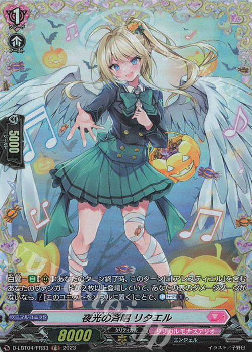 FR 夜光の斉唱 リタエル | 販売 | [DLBT04] リリカルモナステリオ ～いたずらしちゃうぞっ～ | ヴァンガード