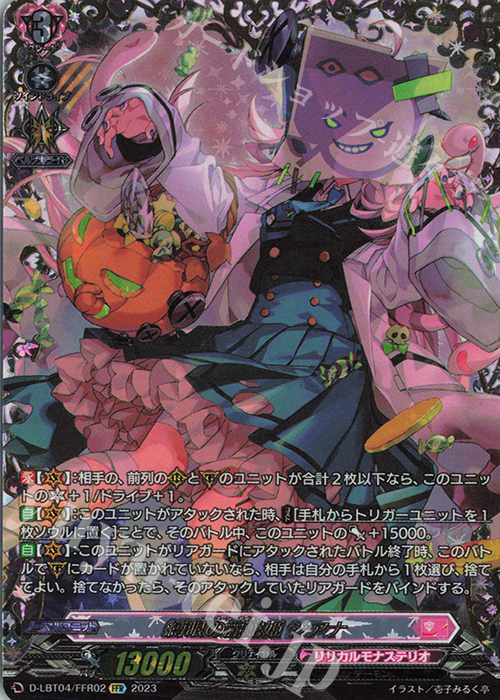 FFR 縛眼の麗蛇姫 シアナ(箔押し) | 買取 | [DLBT04] リリカルモナステリオ ～いたずらしちゃうぞっ～ | ヴァンガード