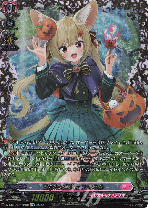 FFR Tr!ple×Tr!ck フェネル(箔押し) | 買取 | [DLBT04] リリカルモナステリオ ～いたずらしちゃうぞっ～ | ヴァンガード