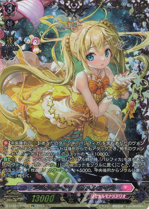 FFR プラネットアイドル パシフィカ(箔押し) | 買取 | [DLBT04] リリカルモナステリオ ～いたずらしちゃうぞっ～ | ヴァンガード