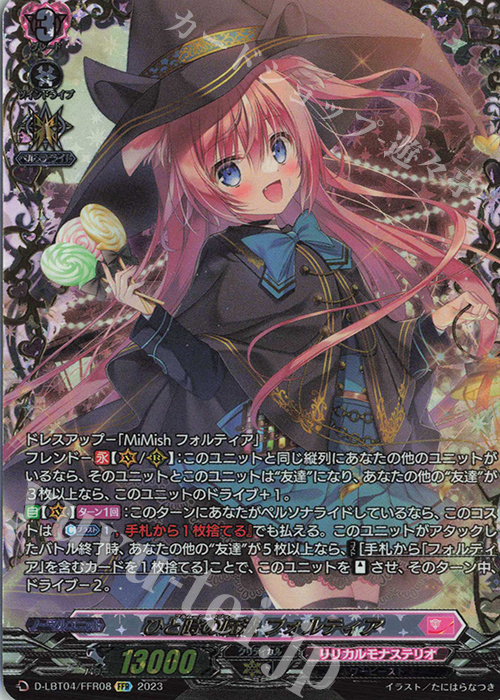 FFR ひと時の魔法 フォルティア(箔押し) | 買取 | [DLBT04] リリカルモナステリオ ～いたずらしちゃうぞっ～ | ヴァンガード
