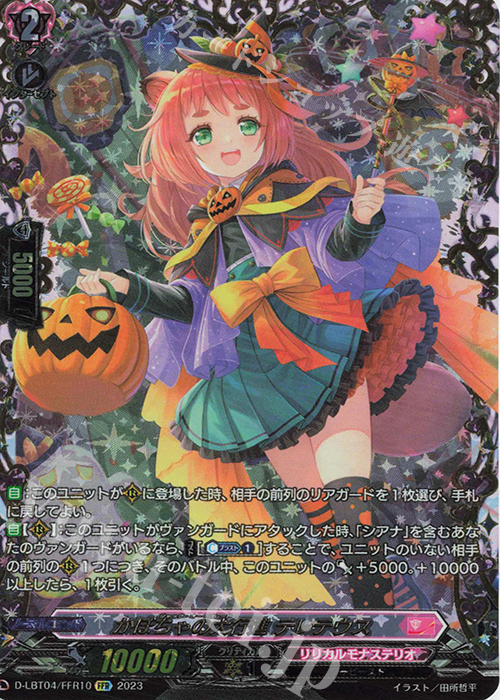 FFR かぼちゃの大行進 テレテウス(箔押し) | 買取 | [DLBT04] リリカルモナステリオ ～いたずらしちゃうぞっ～ | ヴァンガード