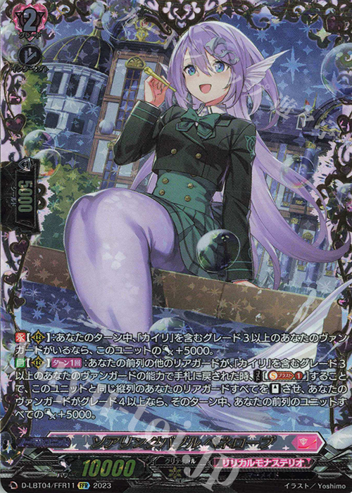 FFR ソアリングバブル ペネロープ(箔押し) | 買取 | [DLBT04] リリカルモナステリオ ～いたずらしちゃうぞっ～ | ヴァンガード