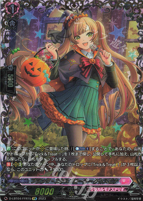 FFR プランク・エクスプローラー クリスピナ(箔押し) | 買取 | [DLBT04] リリカルモナステリオ ～いたずらしちゃうぞっ～ | ヴァンガード